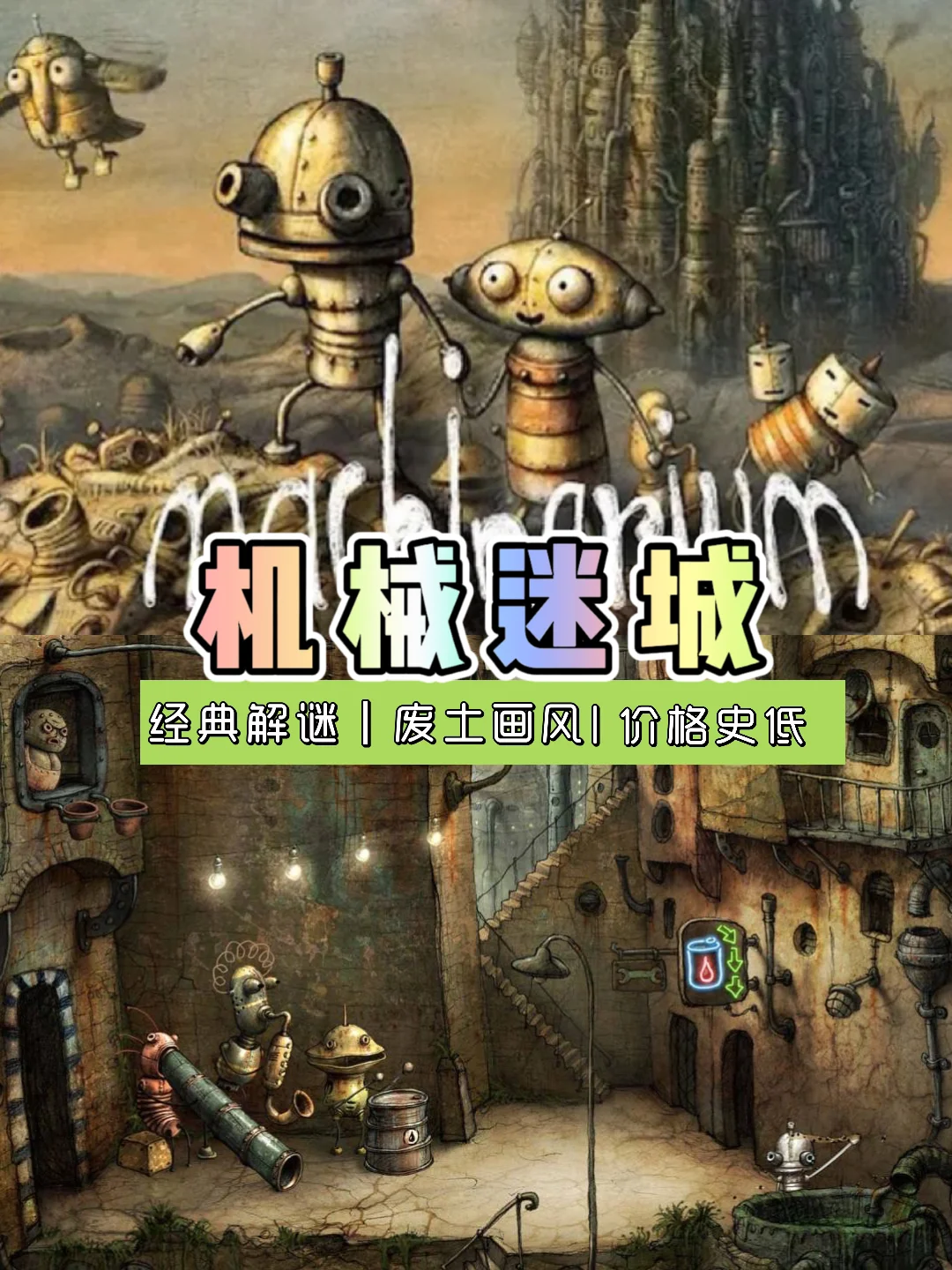 机械迷城手机版中文机械迷城完整中文版4399-第2张图片-亚星国际官网