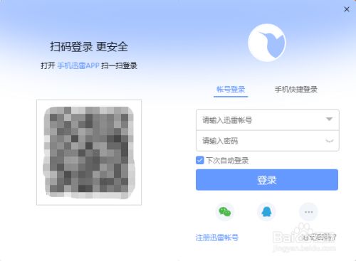 迅雷客户端的记录迅雷怎么查看以前的下载记录-第2张图片-亚星国际官网