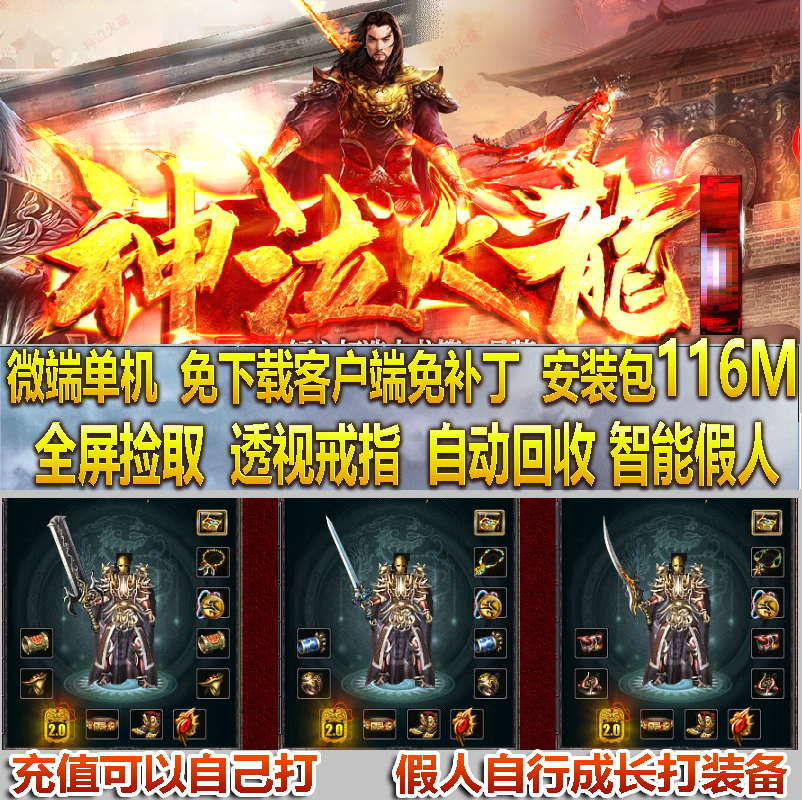 传奇客户端都用什么传奇私服需要下载盛大客户端吗