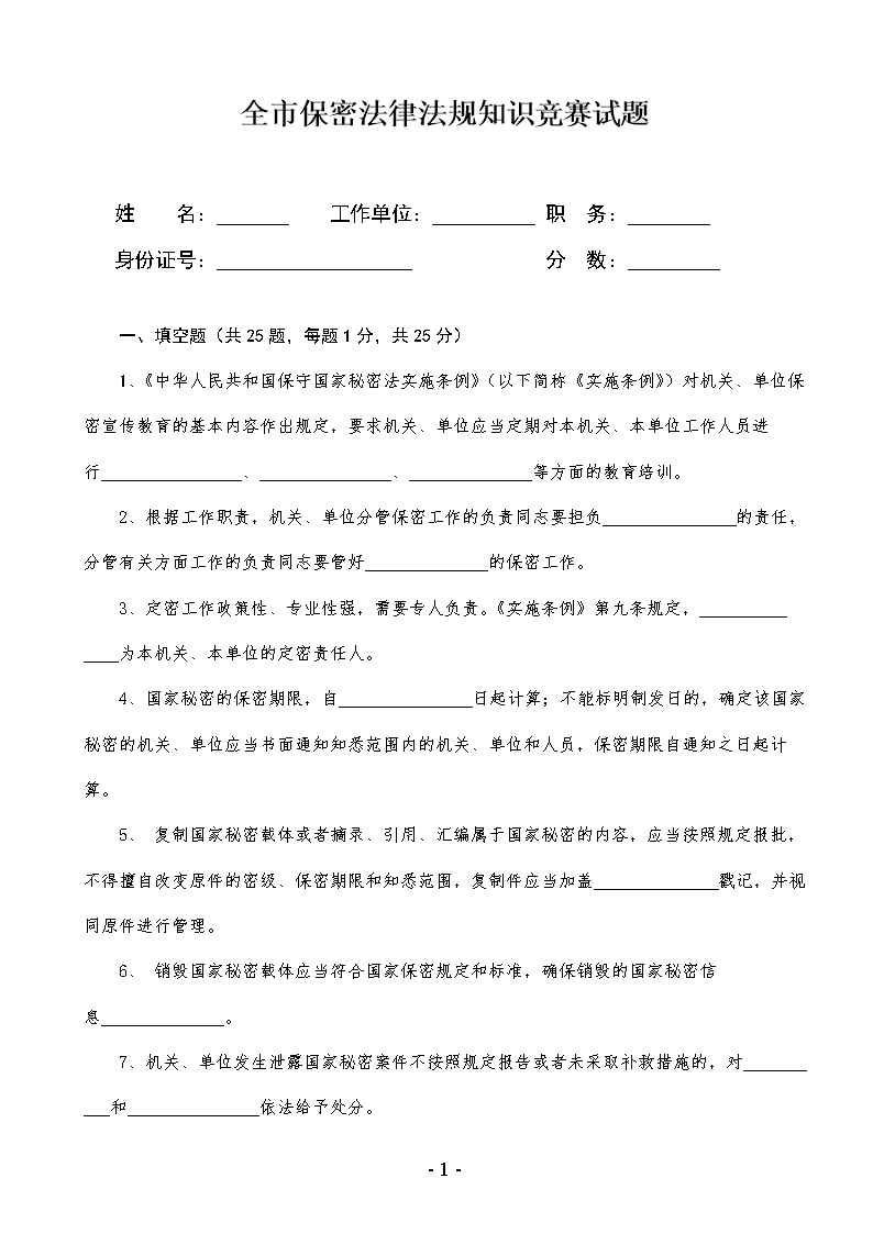 保密知识答题苹果版网上保密知识问答题及答案20道