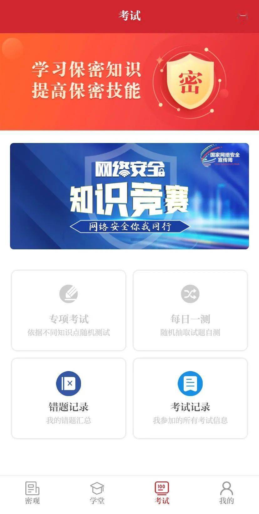 保密知识答题苹果版网上保密知识问答题及答案20道-第2张图片-亚星国际官网