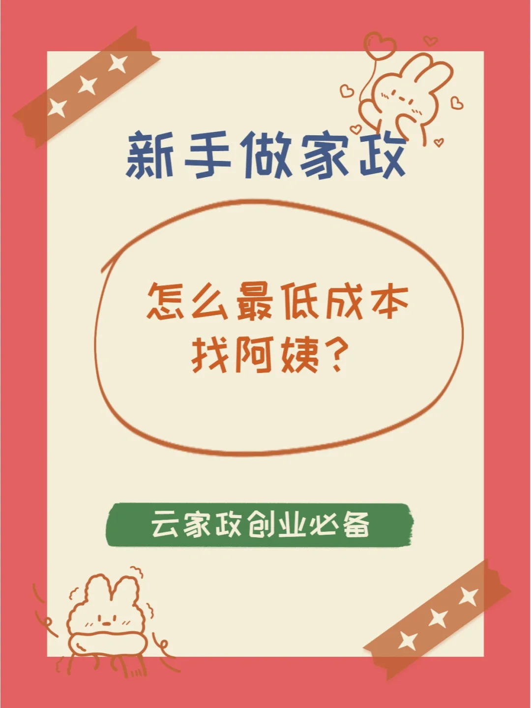云家政客户端云开官网入口网页版-第1张图片-亚星国际官网