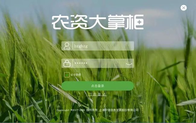 飞跃农资系统客户端农资进销存管理系统官方下载电脑版