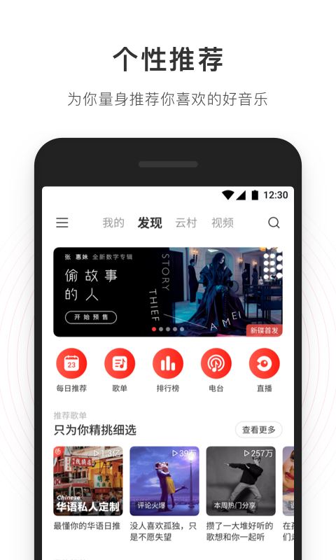 网易云tv版苹果网易云音乐tv破解版永久免费-第2张图片-亚星国际官网