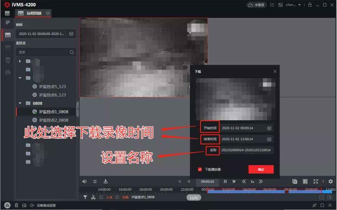 ivms4500pc客户端ivms4500远程监控设置-第2张图片-亚星国际官网