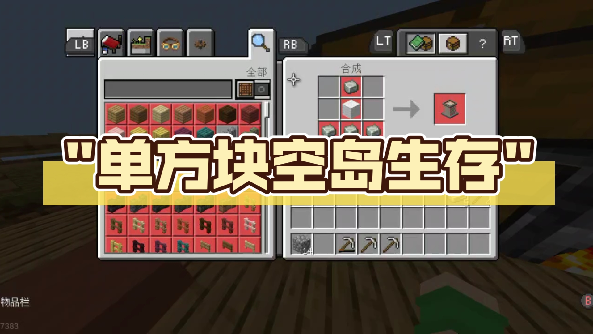 单方块生存客户端我的世界单方块生存整合包下载电脑版-第2张图片-亚星国际官网