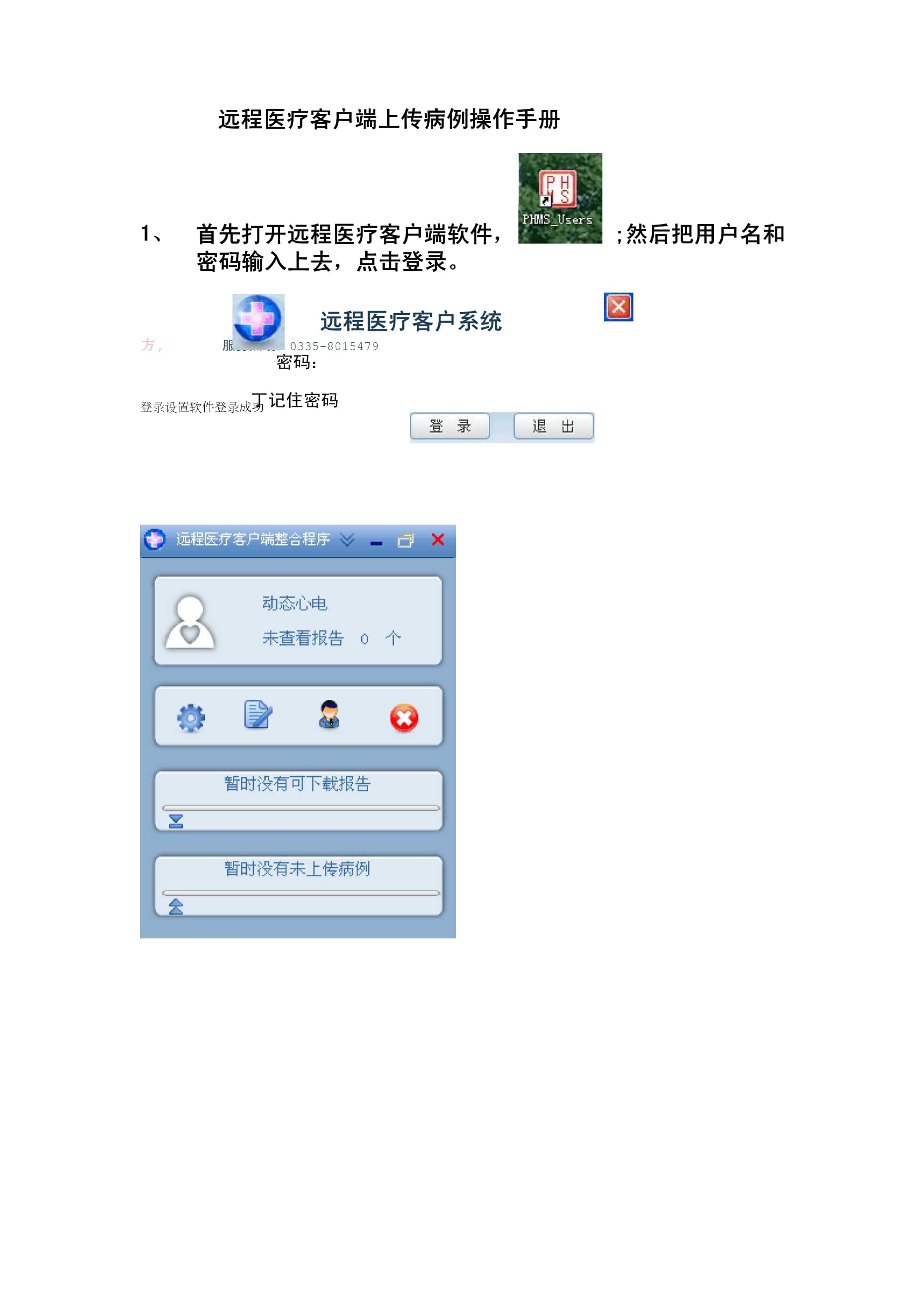 远程客户端开发流程远程连接服务器的软件-第2张图片-亚星国际官网