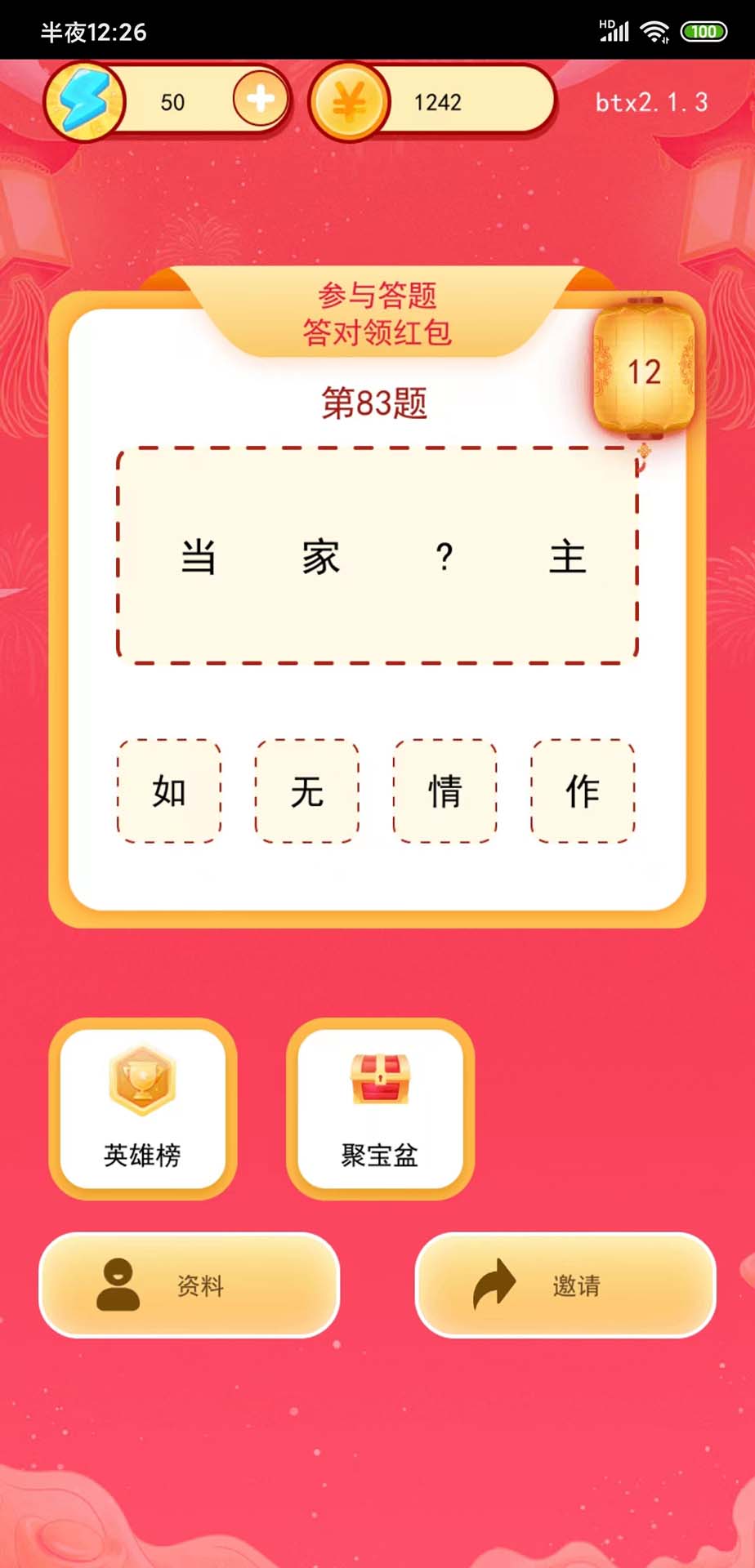 安卓版成语app成语app十大排行榜-第2张图片-亚星国际官网