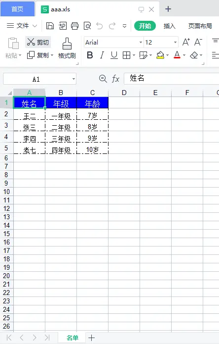安卓版Excel和电脑版excel表格安卓版破解版-第1张图片-亚星国际官网
