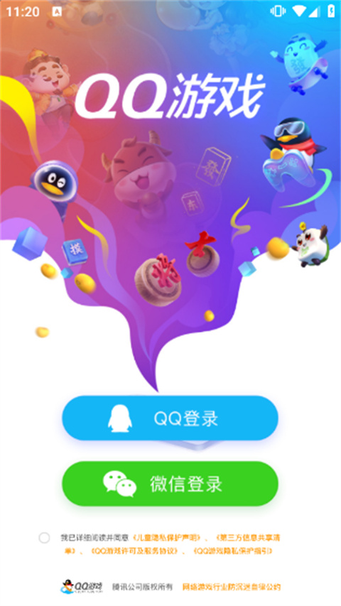 下载安卓版的qq2024最新版官方下载-第1张图片-亚星国际官网