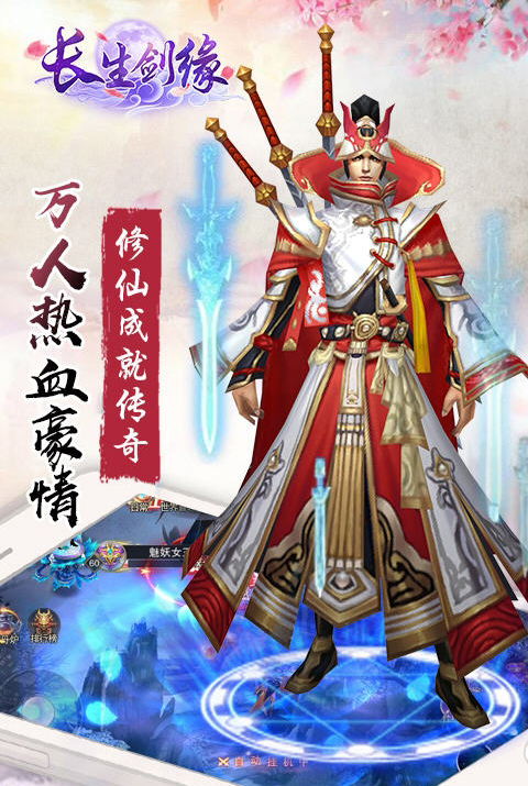 长生剑安卓版长生诀手游下载-第1张图片-亚星国际官网