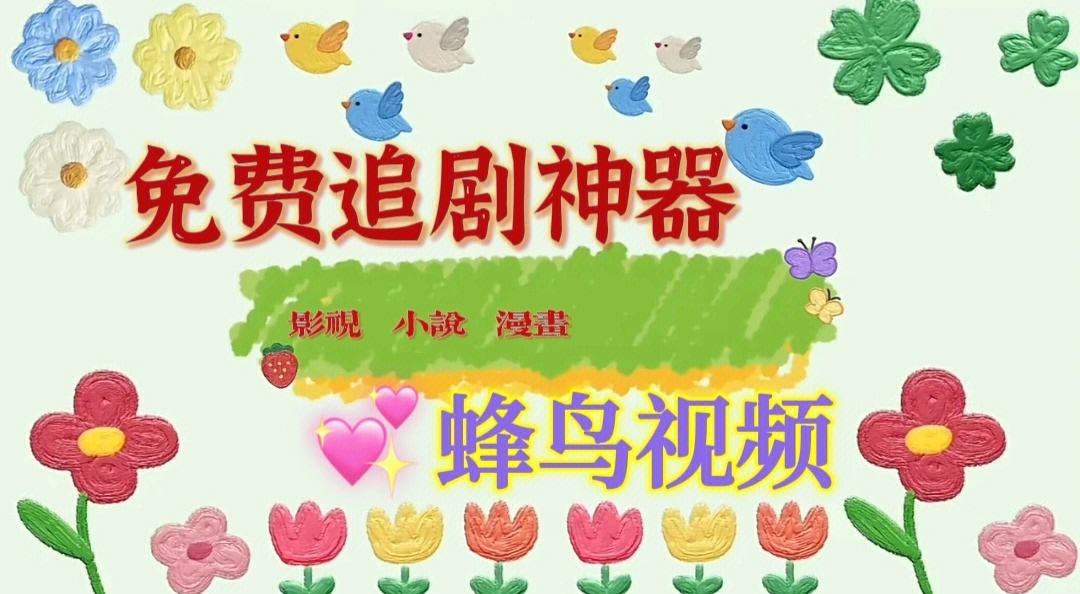 蜂鸟视频苹果版下载苹果蜂鸟骑士版app下载-第2张图片-亚星国际官网