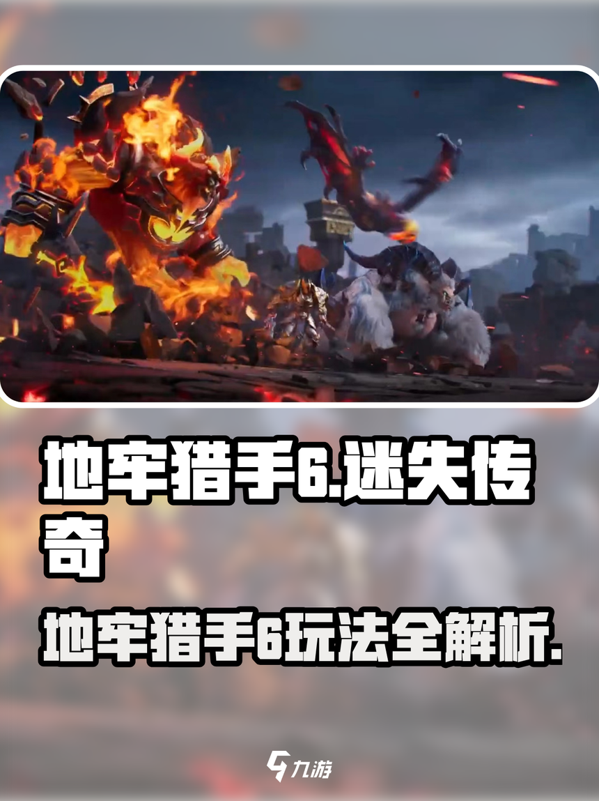 苹果版地牢猎手5破解版(苹果版地牢猎手5破解版怎么下载)-第5张图片-有道翻译官网 苹果版地牢猎手5破解版(苹果版地牢猎手5破解版怎么下载)-第5张图片-有道翻译官网