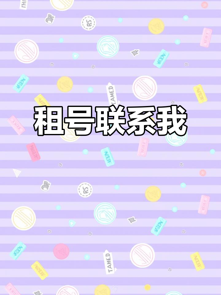 租号专业版苹果版下载(租号玩专业版苹果怎么下)-第8张图片-有道翻译官网 租号专业版苹果版下载(租号玩专业版苹果怎么下)-第8张图片-有道翻译官网